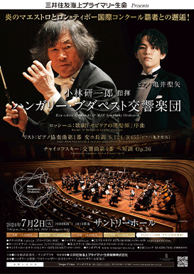 ハンガリー・ブダペスト交響楽団