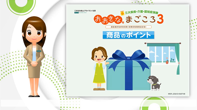 おおきな、まごころ3（三大疾病・介護・認知症） 商品のポイント